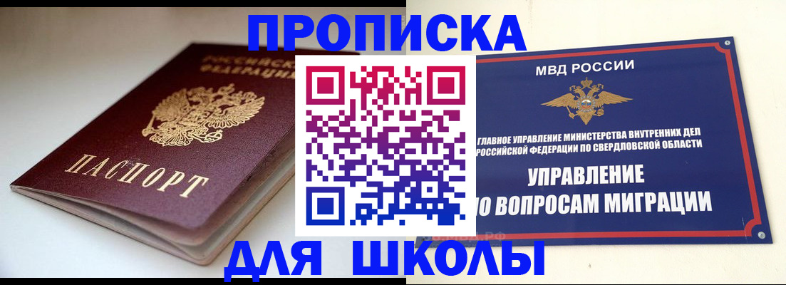 прописка от собственника в Полысаево