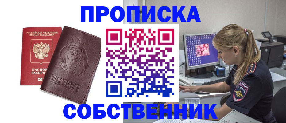 пропишу в квартире в Полысаево