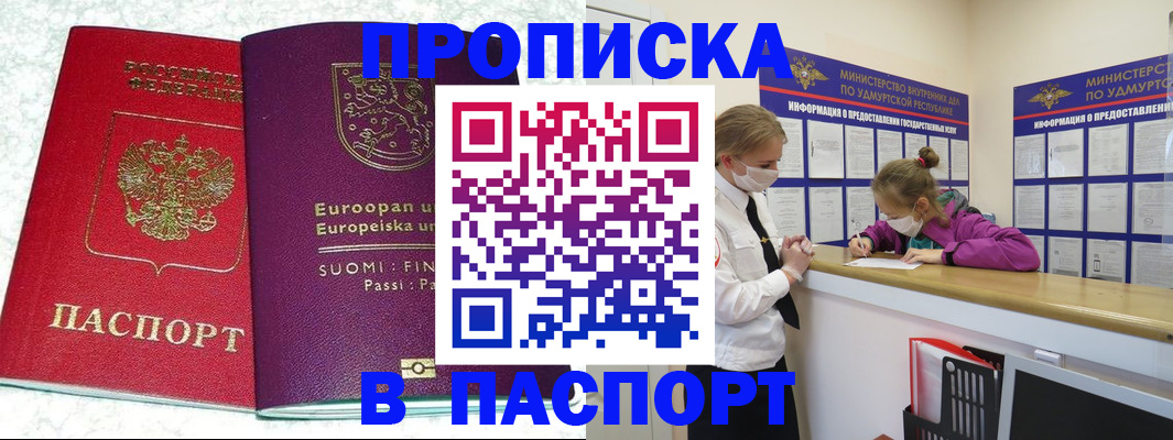 временная регистрация недорого в Полысаево