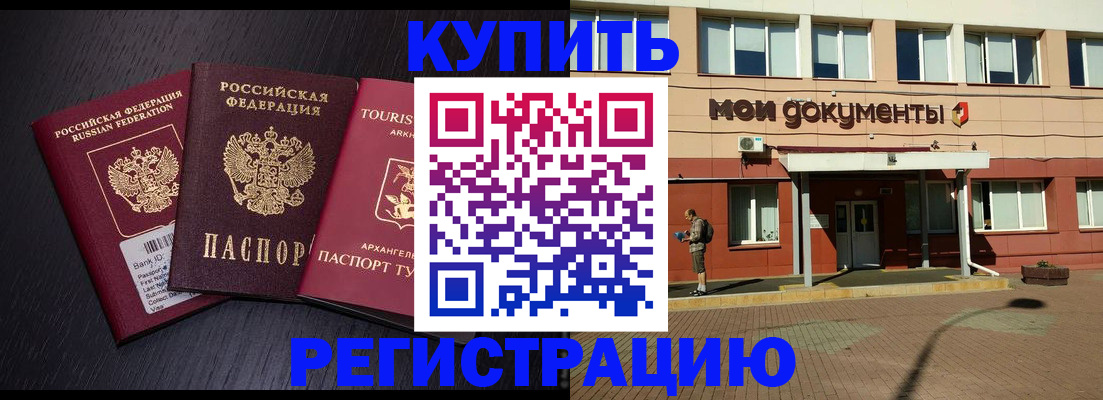 временная регистрация недорого в Полысаево