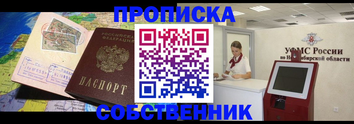 прописка регистрация в Полысаево